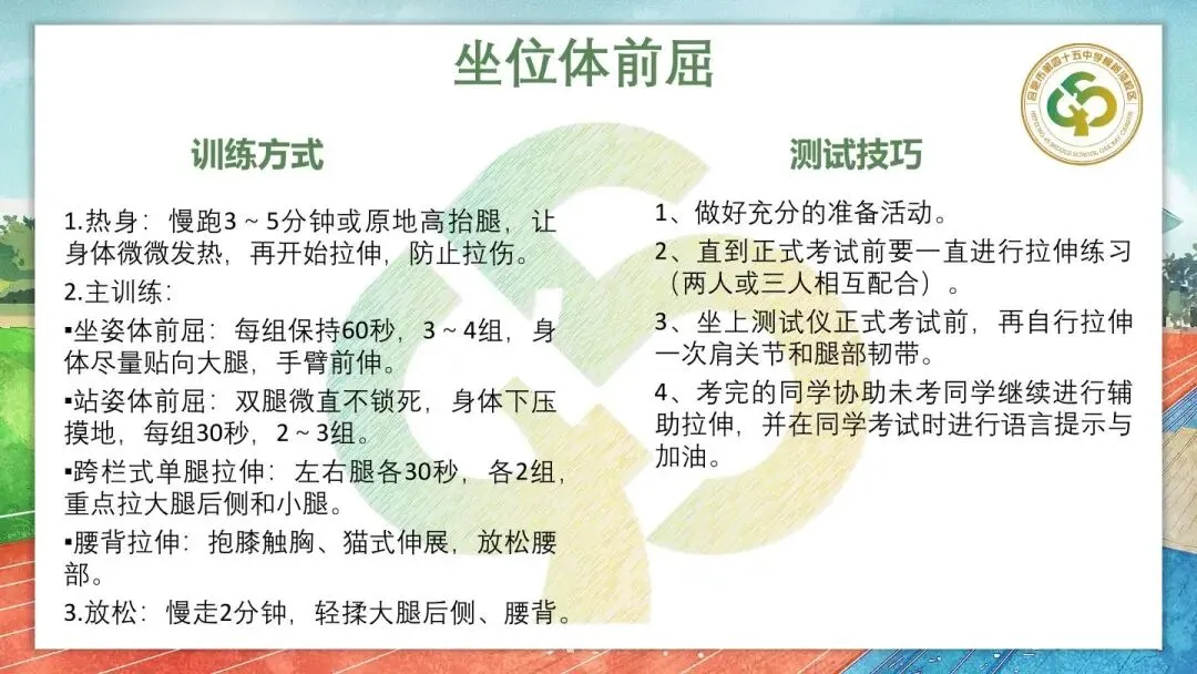 体育中考指南 第13张