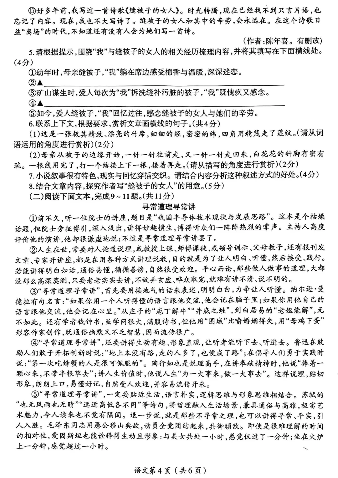 2026年洛阳市涧西区中考一模(7科全)试卷及答案 第4张