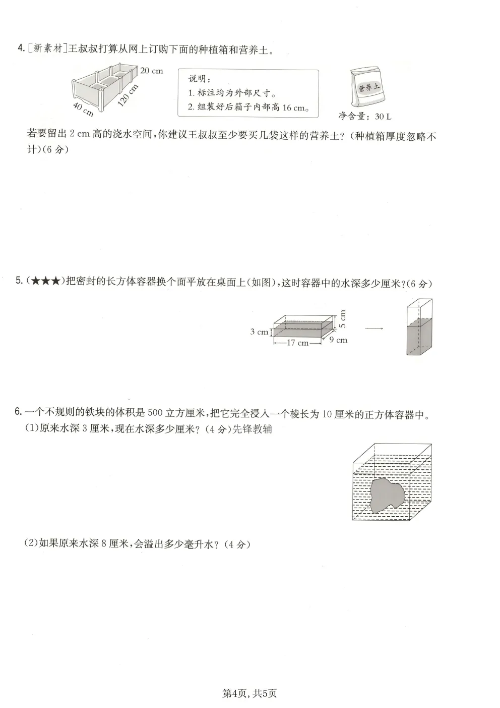 26春五年级下册北师大版数学《期中真题测试卷+单元拔尖测试卷》共6套(附答案)高清电子版可打印 第17张