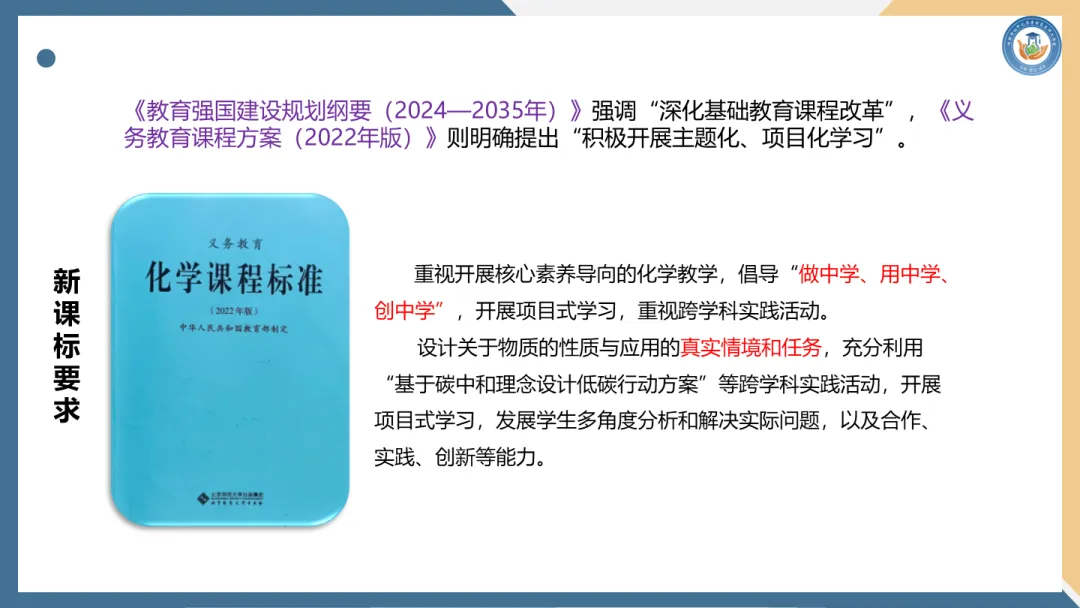第189期【每周一讲】中考系列——项目驱动型初中化学复习课的设计与实施(陈彦玲) 第6张
