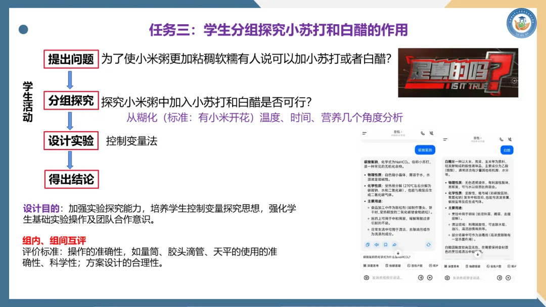 第189期【每周一讲】中考系列——项目驱动型初中化学复习课的设计与实施(陈彦玲) 第19张