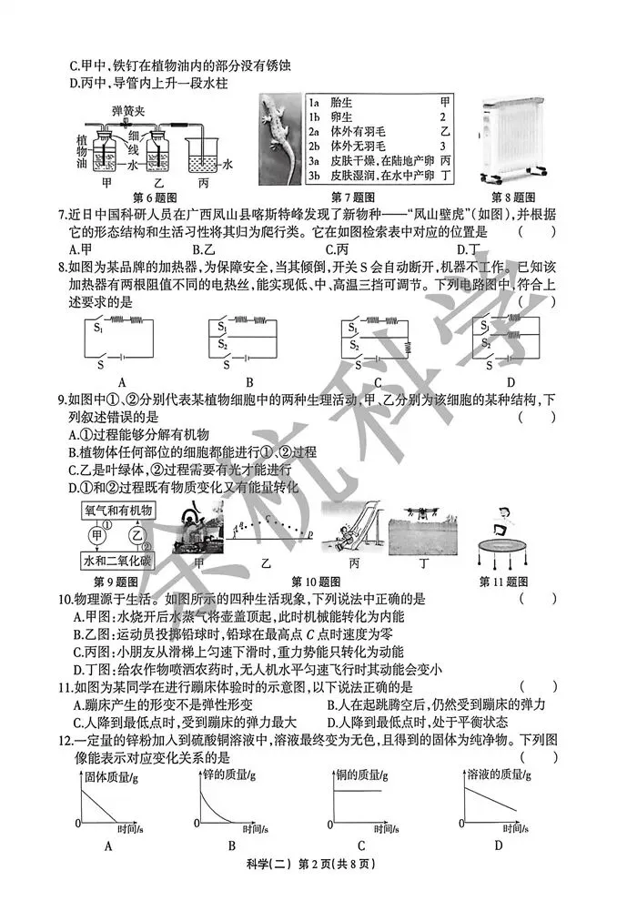 【中考模拟】2026年浙江省中招仿真模拟卷(二)(附答案) 第7张