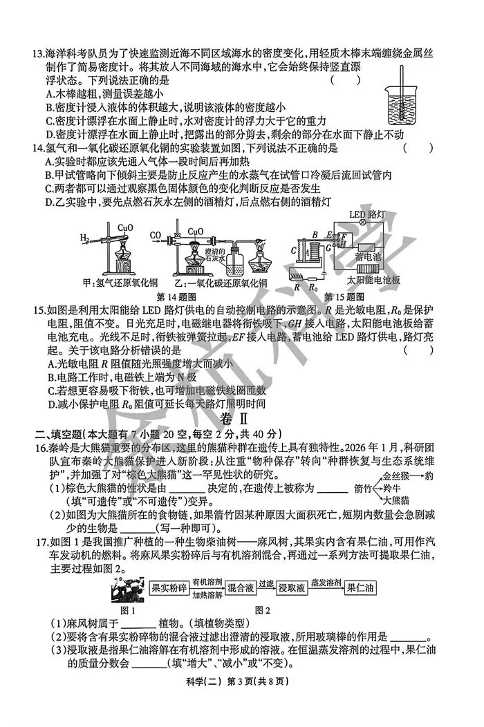 【中考模拟】2026年浙江省中招仿真模拟卷(二)(附答案) 第8张