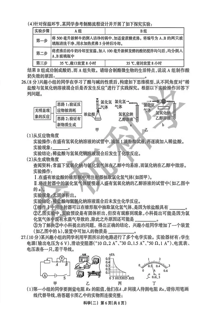 【中考模拟】2026年浙江省中招仿真模拟卷(二)(附答案) 第11张