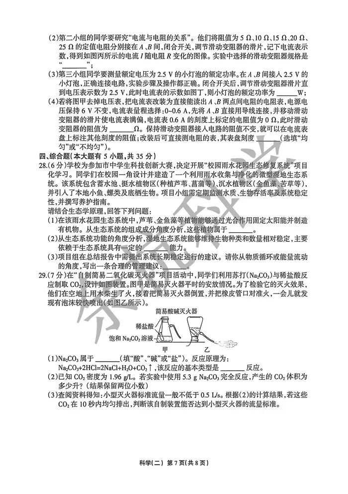 【中考模拟】2026年浙江省中招仿真模拟卷(二)(附答案) 第12张