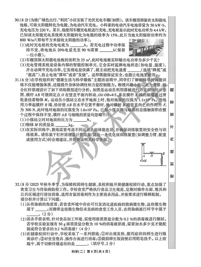 【中考模拟】2026年浙江省中招仿真模拟卷(二)(附答案) 第13张