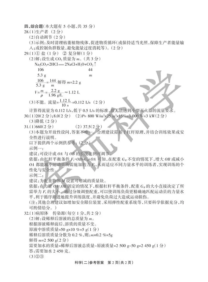 【中考模拟】2026年浙江省中招仿真模拟卷(二)(附答案) 第15张