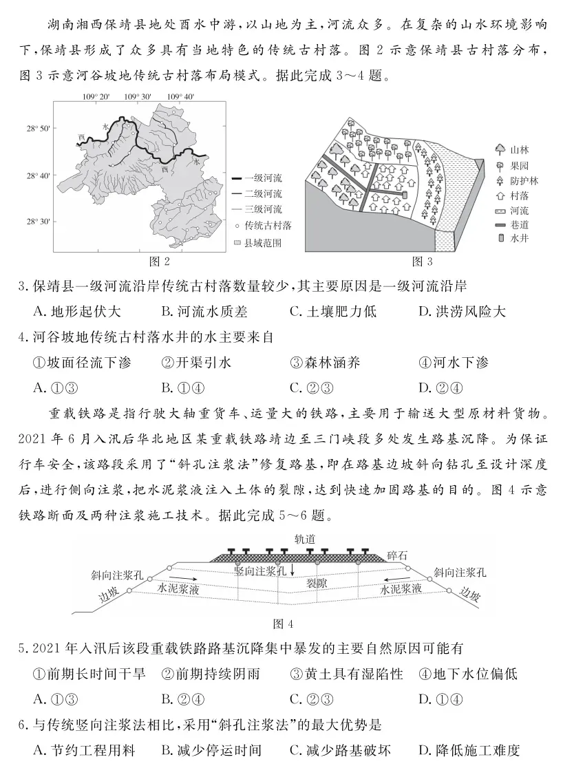 湛江市2026年普通高考测试(一)地理试卷及参考答案 第3张 湛江市2026年普通高考测试(一)地理试卷及参考答案 第3张
