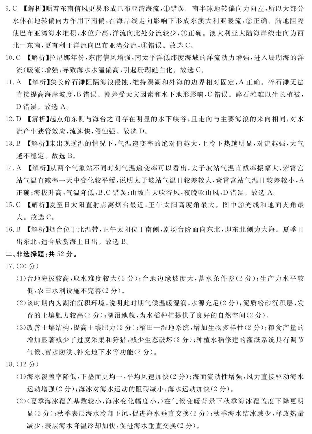 湛江市2026年普通高考测试(一)地理试卷及参考答案 第11张 湛江市2026年普通高考测试(一)地理试卷及参考答案 第11张