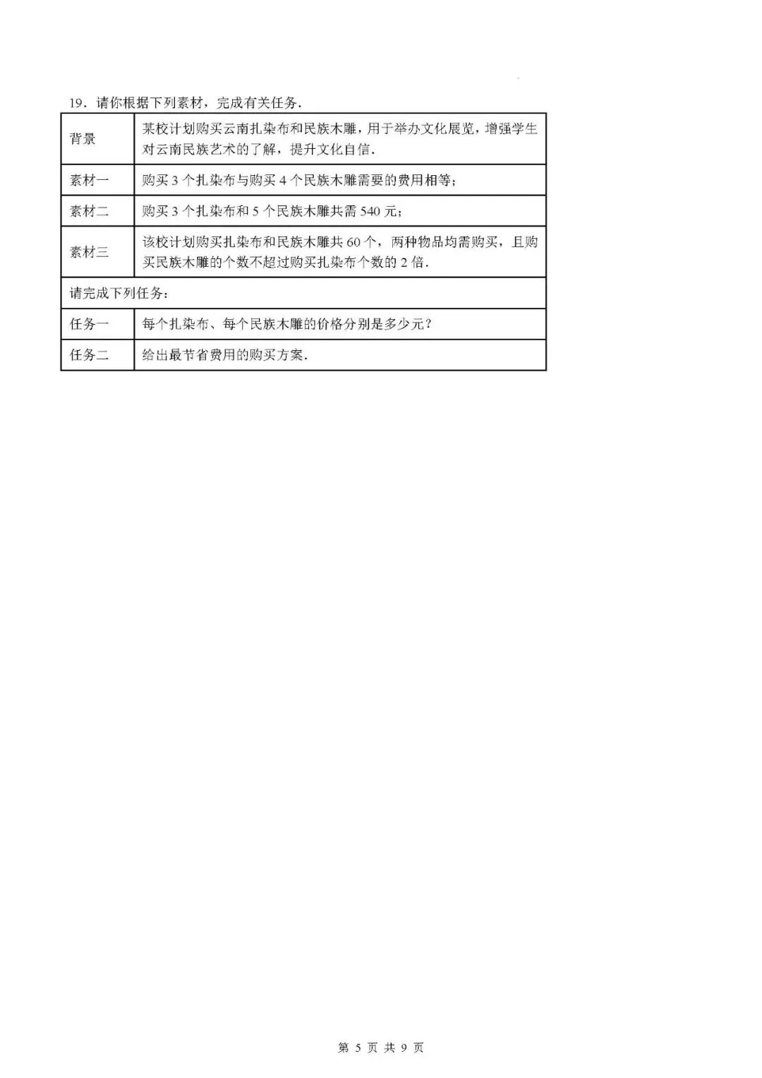【试卷分享】江西2026中考数学一模突破卷 第24张