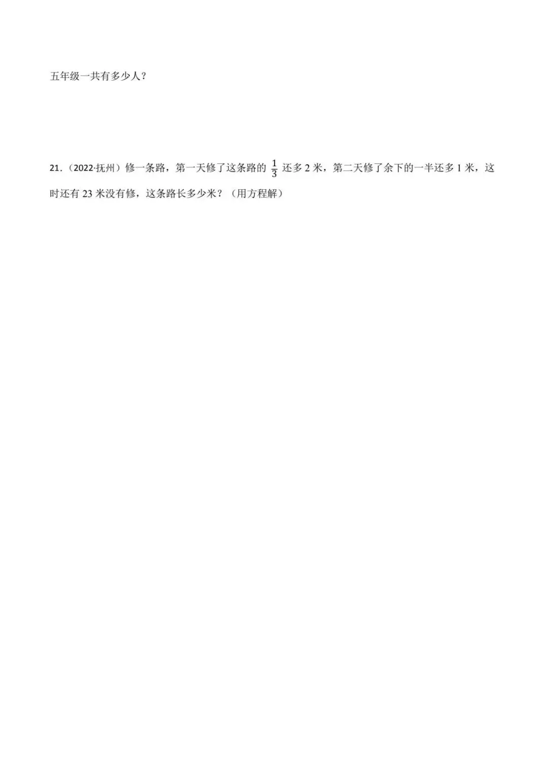 青岛版小升初真题汇编专注列方程解应用题专项训练(电子版可打印附答案) 第6张