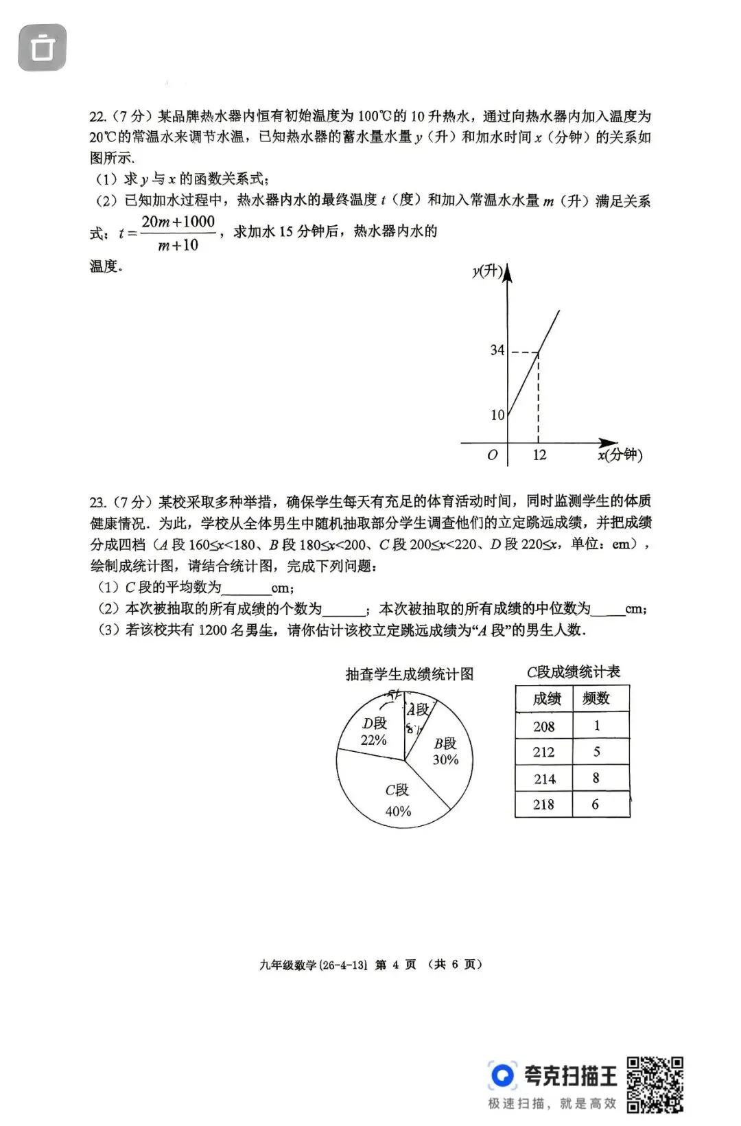 26西工大四模试卷+全卷解析 第4张