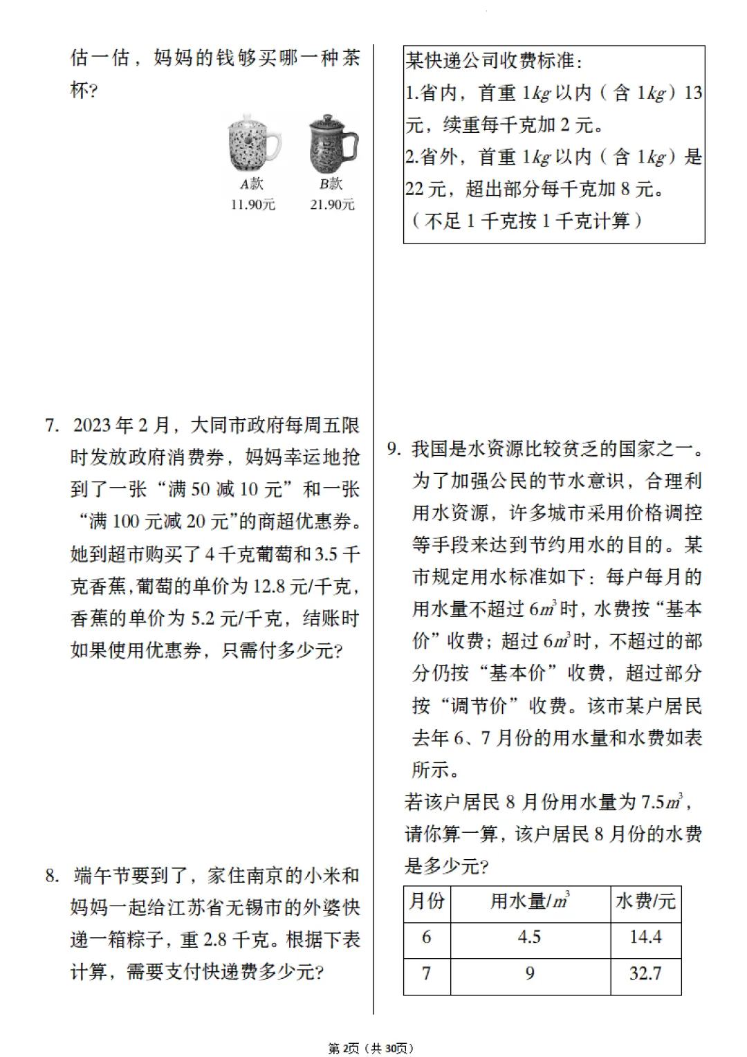 【小升初】六年级下册数学(小升初历年真题专项练习)完整电子版可打印 第4张
