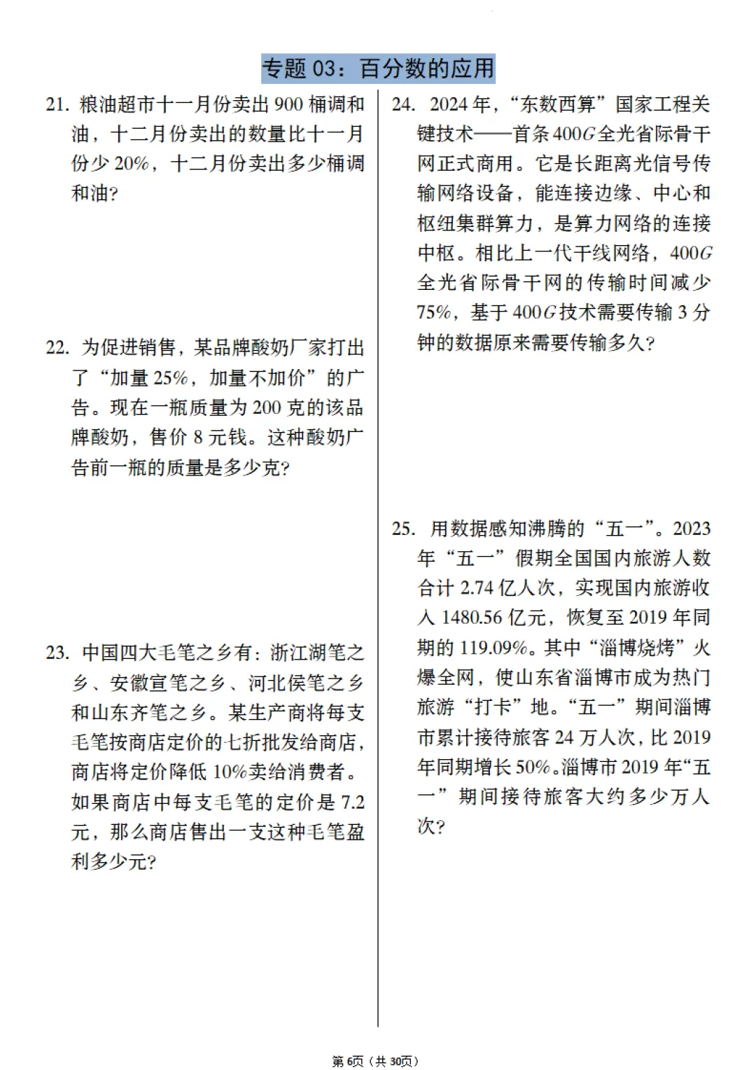 【小升初】六年级下册数学(小升初历年真题专项练习)完整电子版可打印 第6张