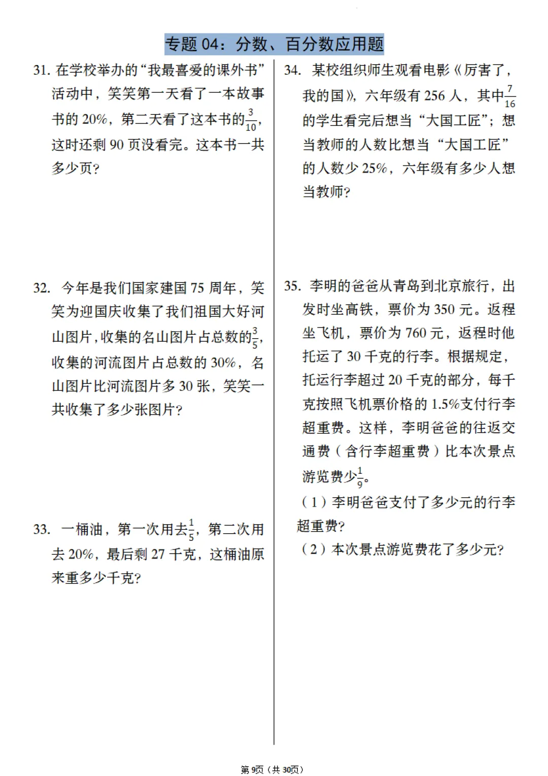 【小升初】六年级下册数学(小升初历年真题专项练习)完整电子版可打印 第8张
