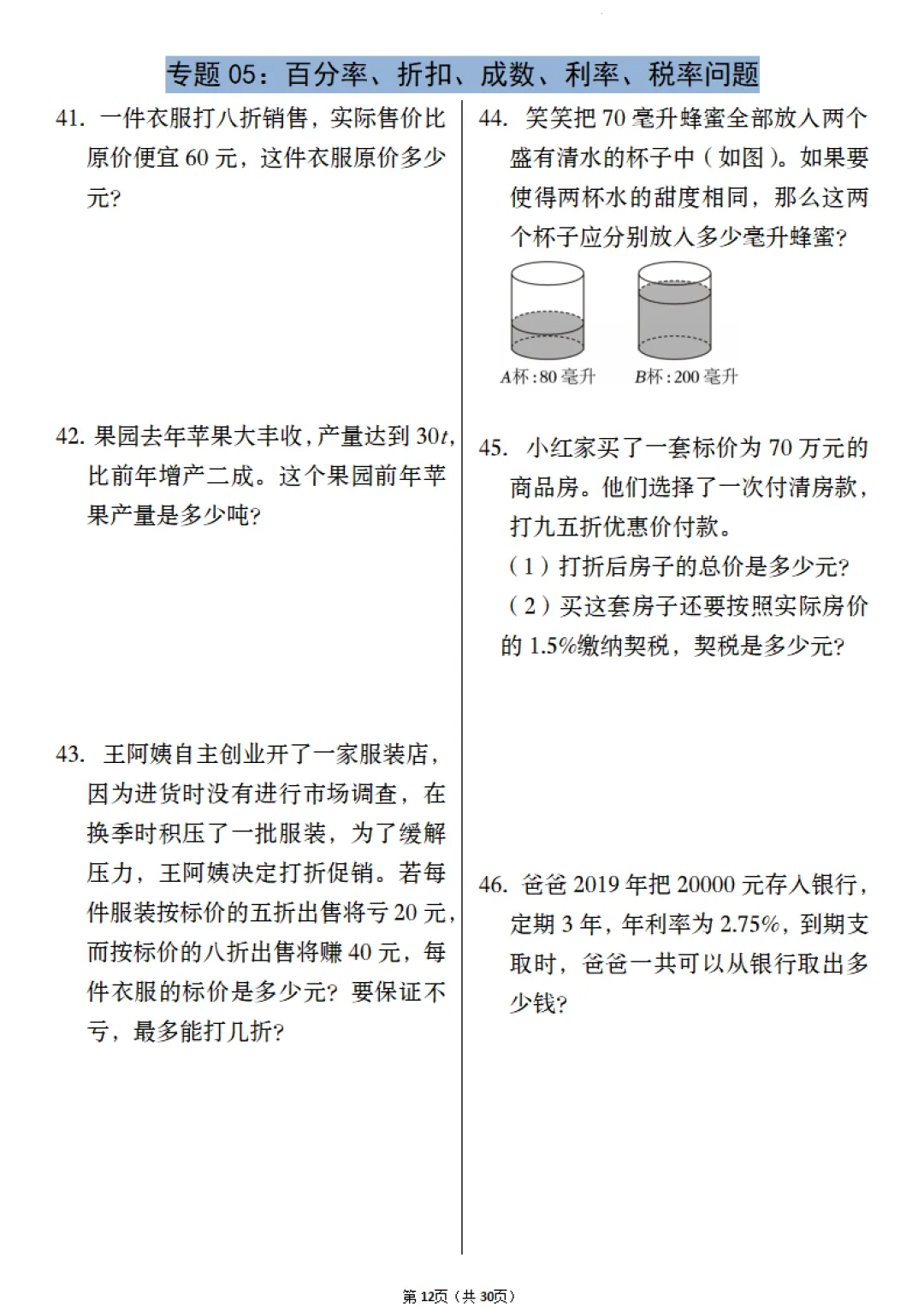 【小升初】六年级下册数学(小升初历年真题专项练习)完整电子版可打印 第10张