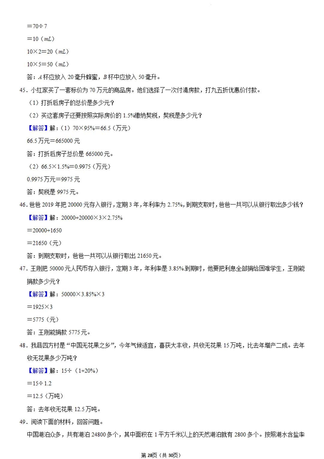 【小升初】六年级下册数学(小升初历年真题专项练习)完整电子版可打印 第19张