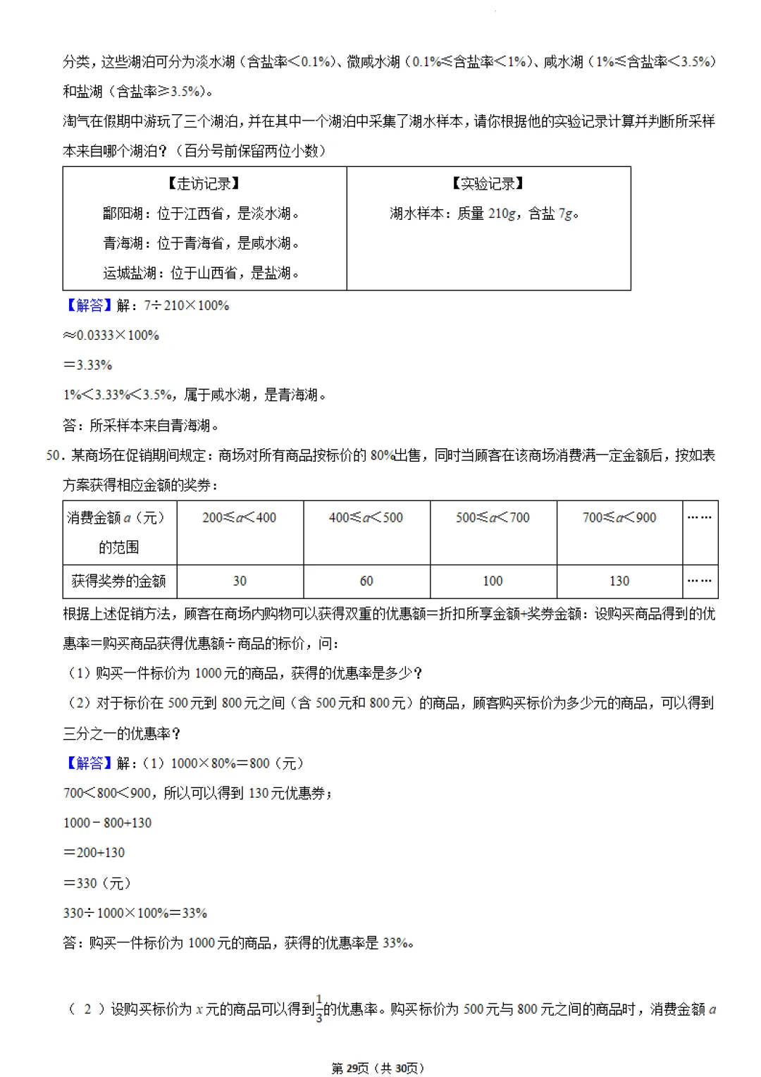 【小升初】六年级下册数学(小升初历年真题专项练习)完整电子版可打印 第20张