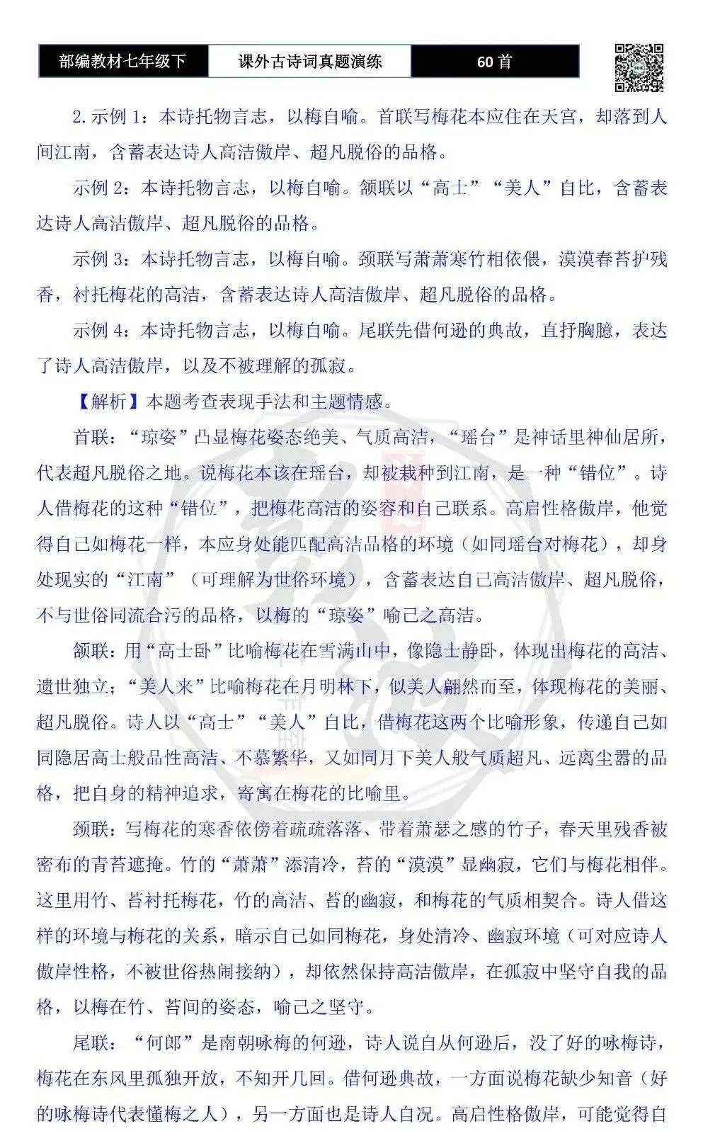【古诗文真题演练复习】七年级下-13课外古诗词60套(20元) 第80张