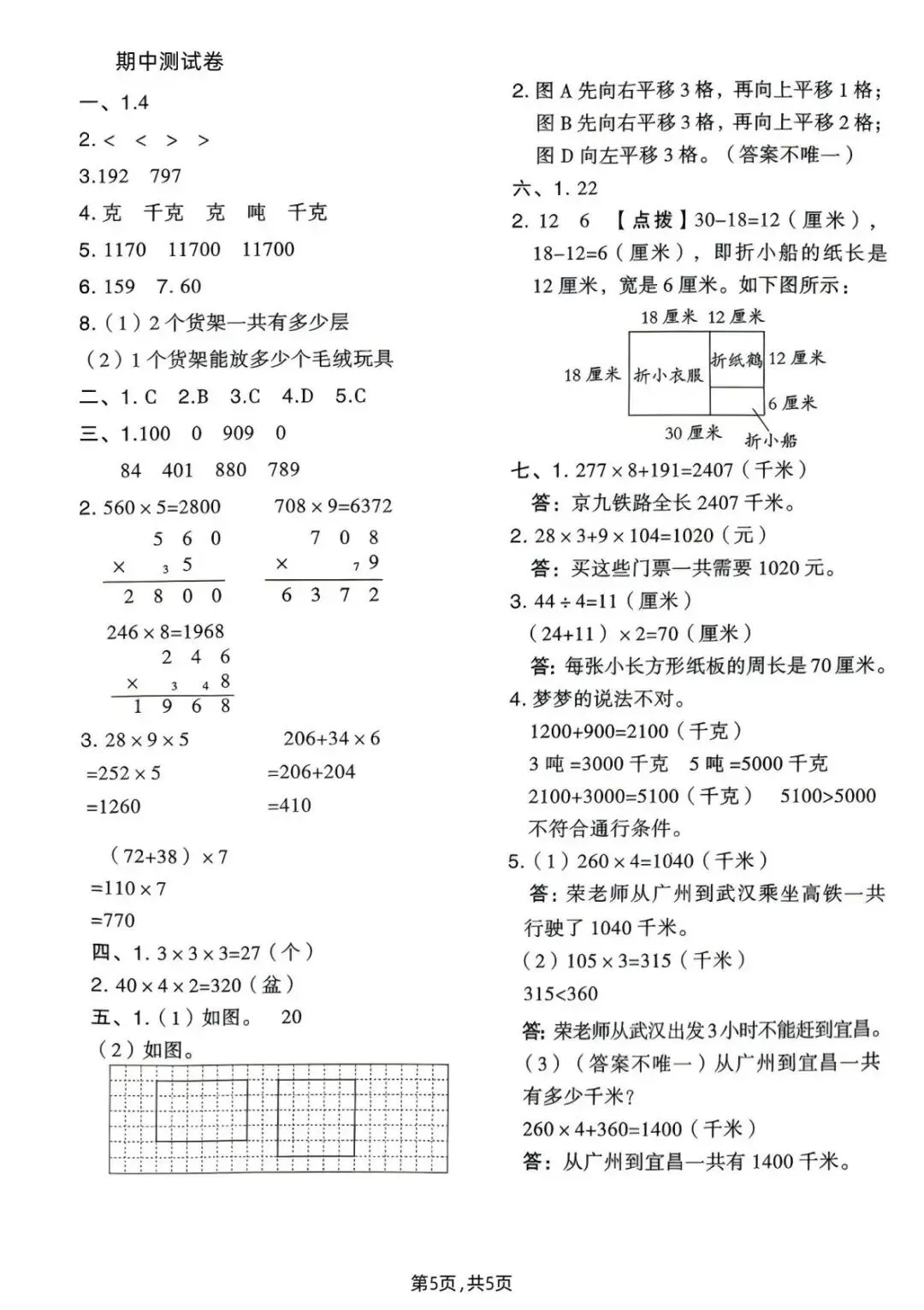 26春(北师大版)三年级下册数学《期中真题测试卷》(5套+答案)| 电子版可打印 第36张