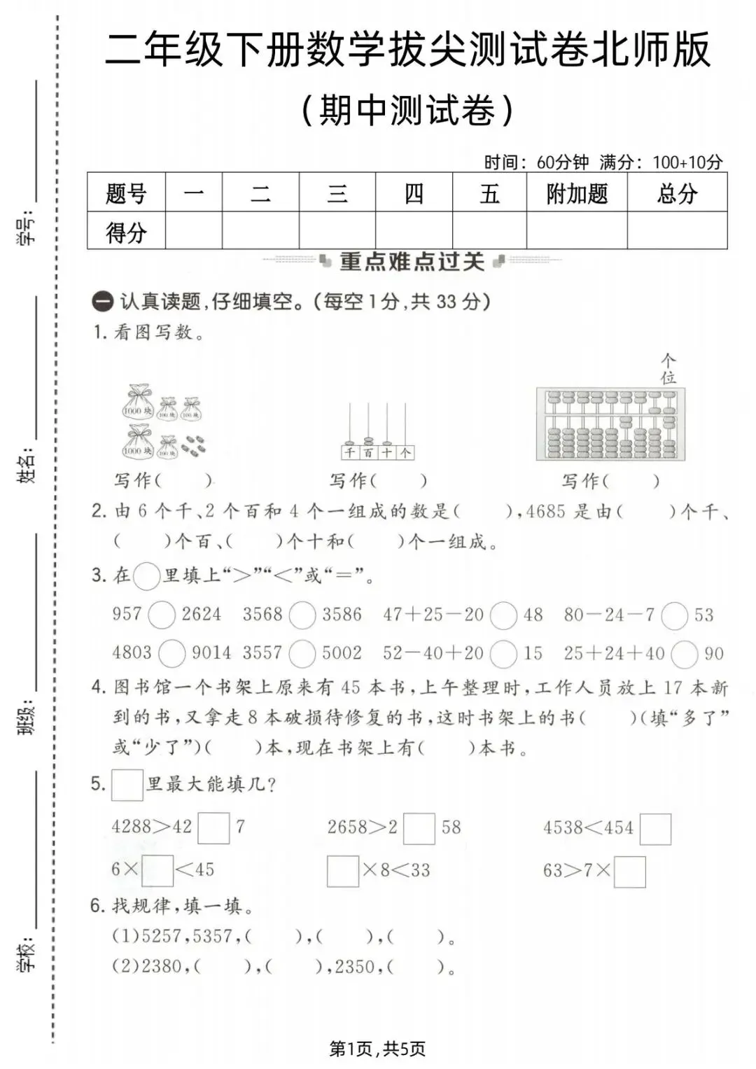 26春(北师大版)二年级下册数学《期中真题测试卷》(5套+答案)| 电子版可打印 第14张