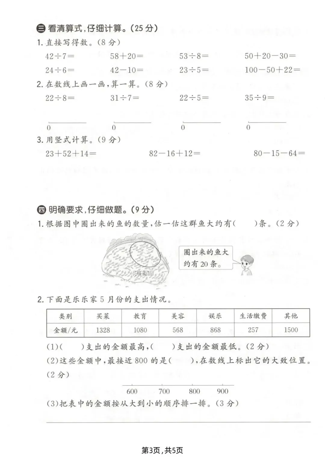 26春(北师大版)二年级下册数学《期中真题测试卷》(5套+答案)| 电子版可打印 第16张