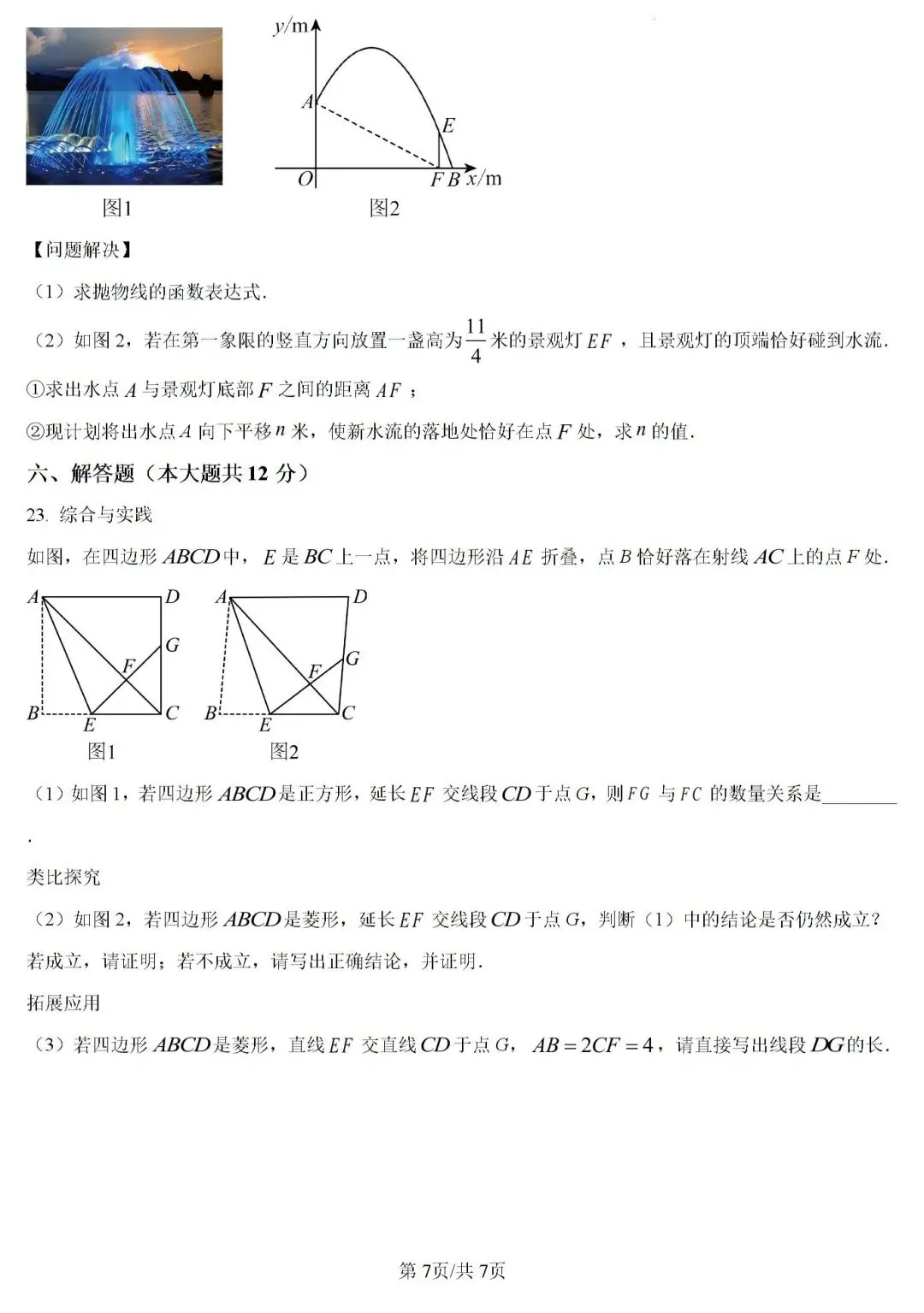 2026年江西中考数学模拟卷二 第8张