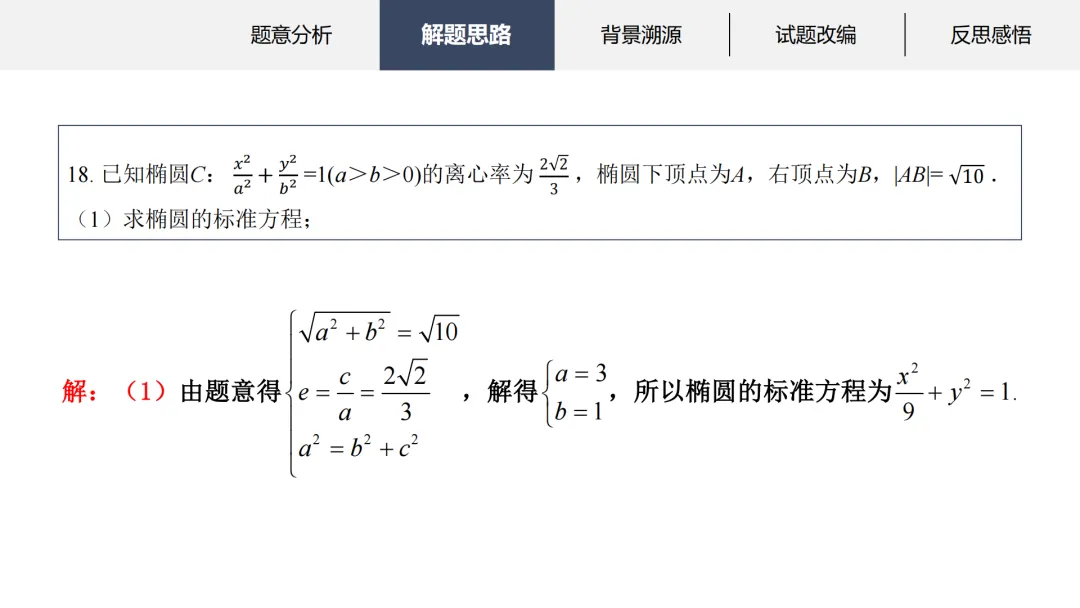 【说高考真题】2025年高考数学全国一卷第18题说题D31 第12张