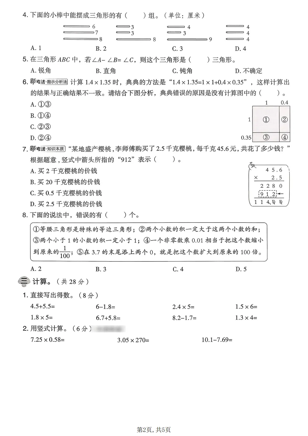 26春四年级下册北师大版数学《期中真题测试卷+单元拔尖测试卷》共6套(附答案)高清电子版可打印 第4张