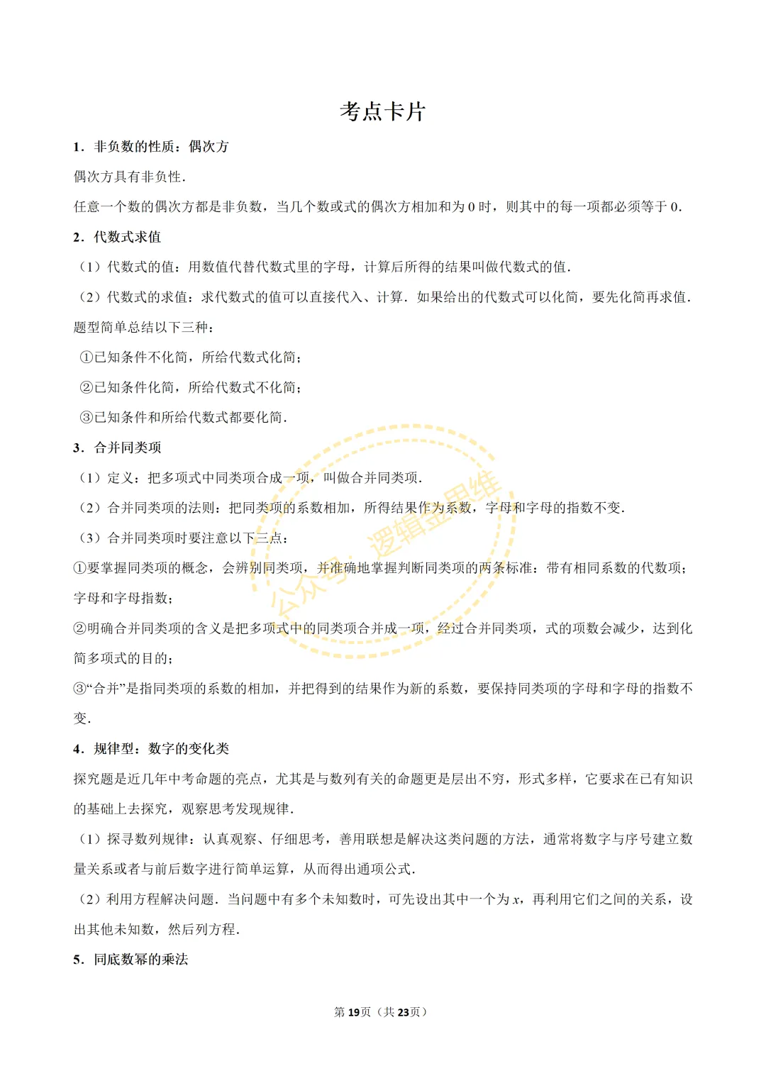 中考数学常考考点专题--分式(8上) 第19张