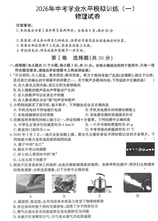 【26.4.14】2026年吕梁市中考模拟试题(卷) 第26张