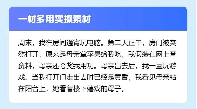 奋战2026中考【107】|百变魔法(一材多用)写出满分作文|我还没告诉别人 第3张 奋战2026中考【107】|百变魔法(一材多用)写出满分作文|我还没告诉别人 第3张