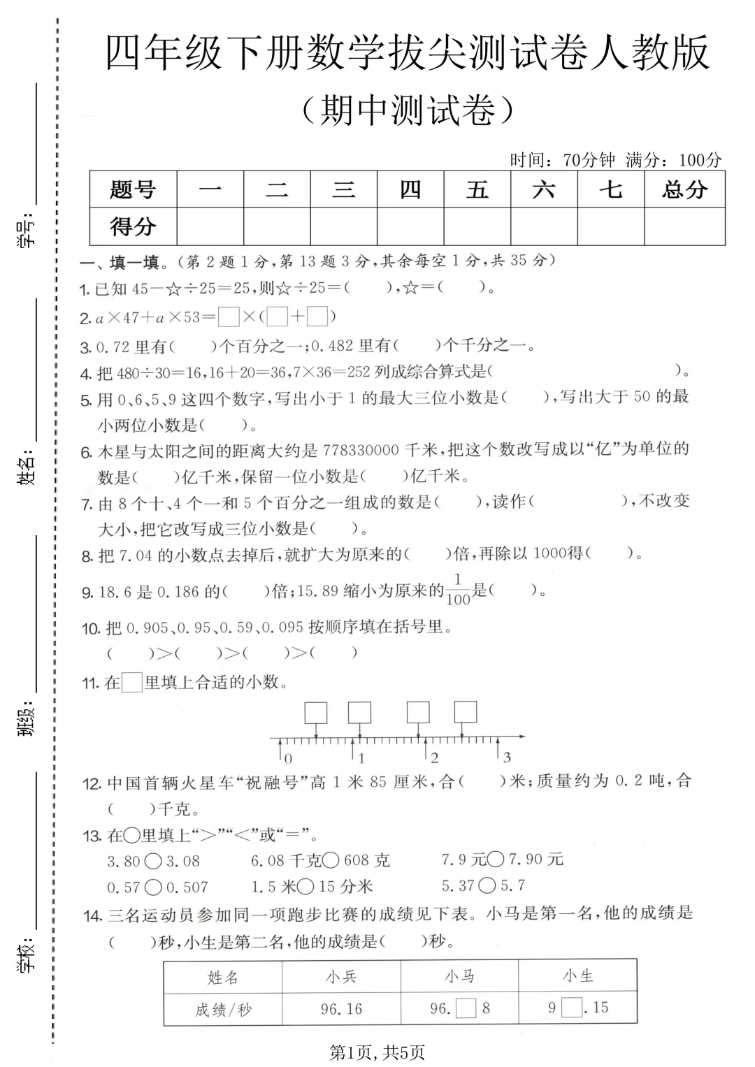 【期中真题】广州1-6年级语数英期中真题卷,可打印 第11张