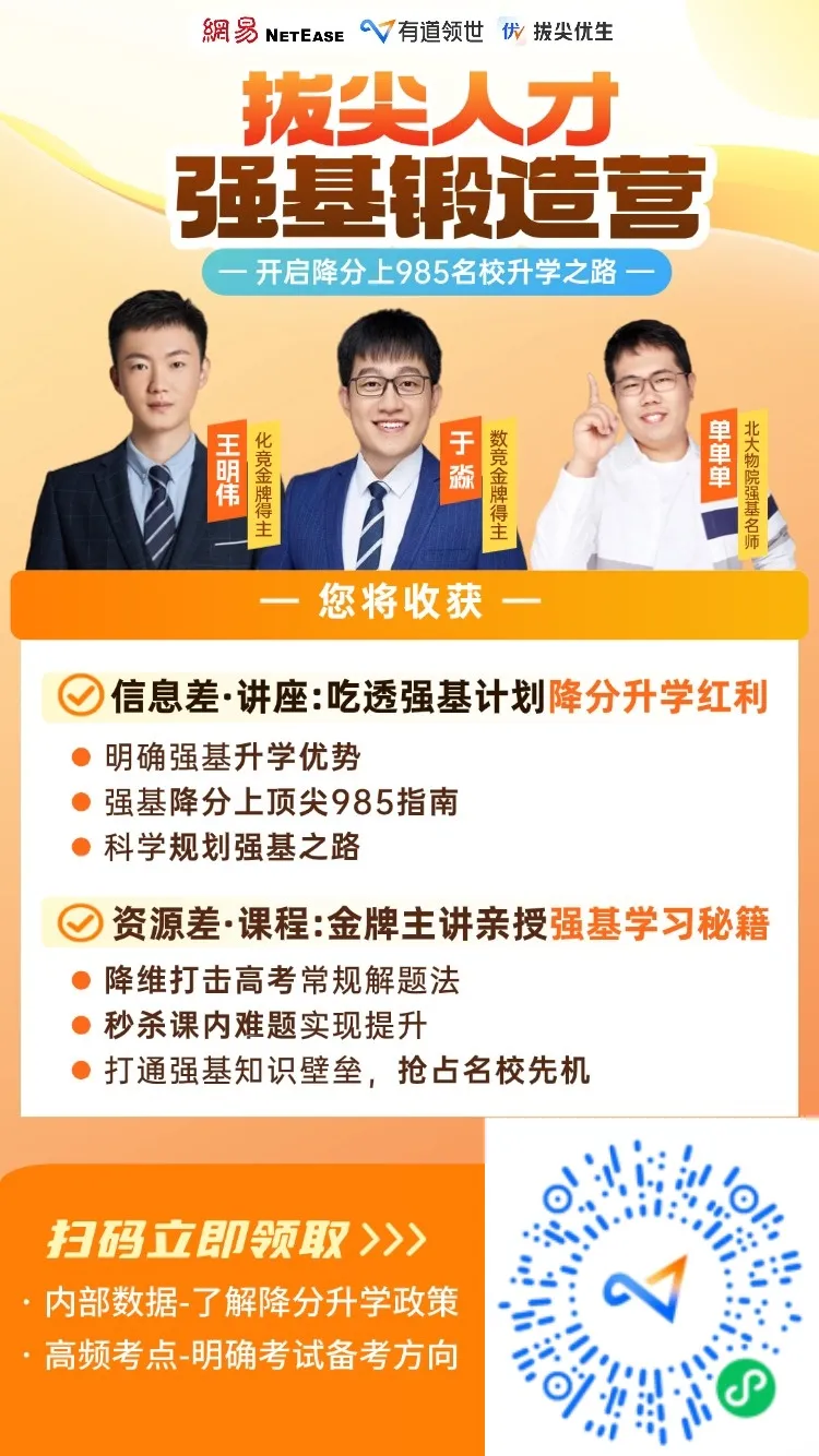 那个在中考后暑假开始准备强基的孩子,三年后降分进了清华 第14张
