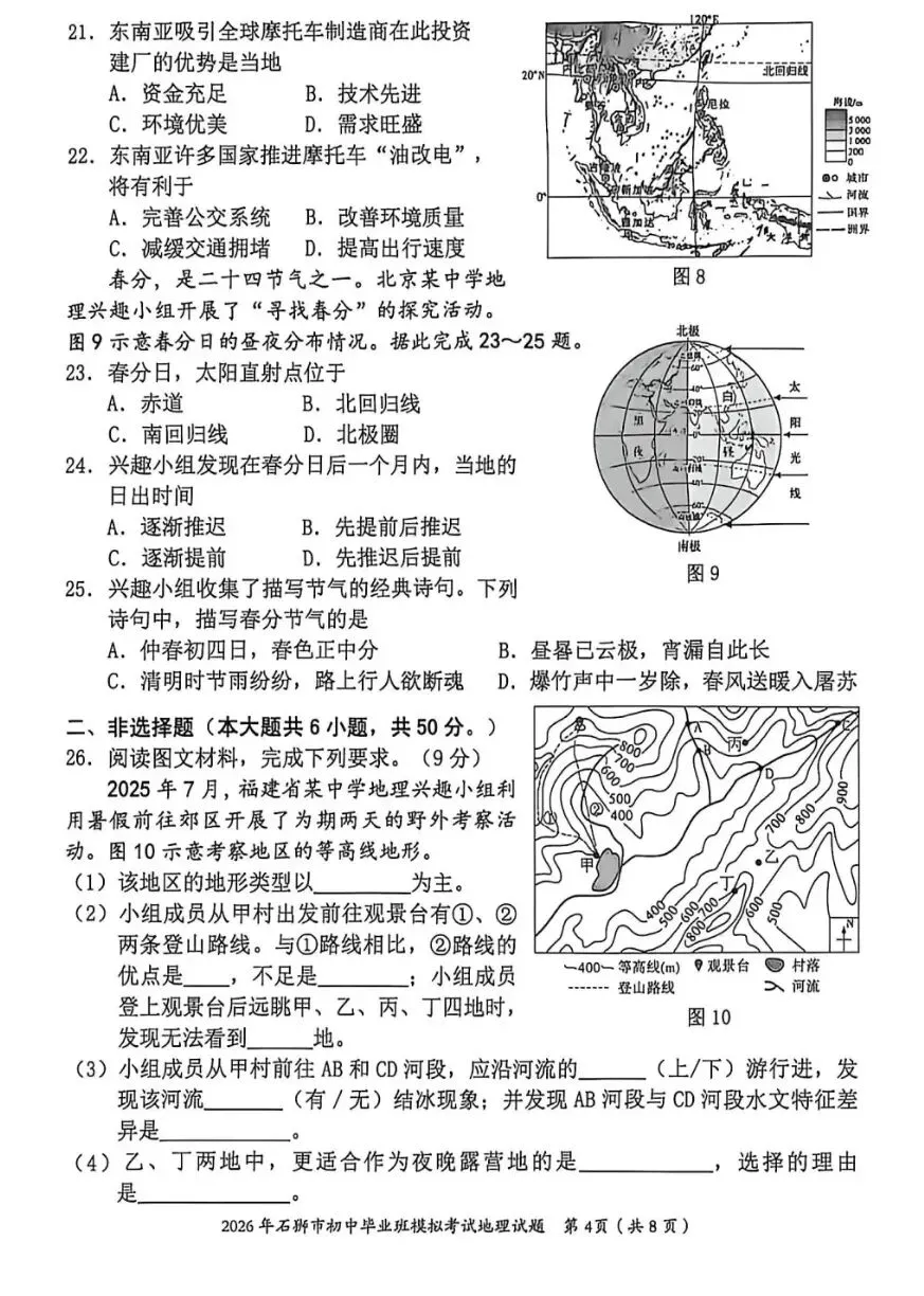 2026年石狮市初中毕业班模拟考试地理试题(含答案) 第4张