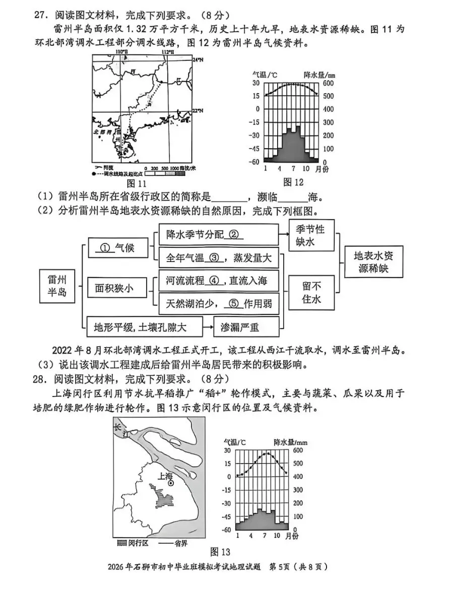 2026年石狮市初中毕业班模拟考试地理试题(含答案) 第5张