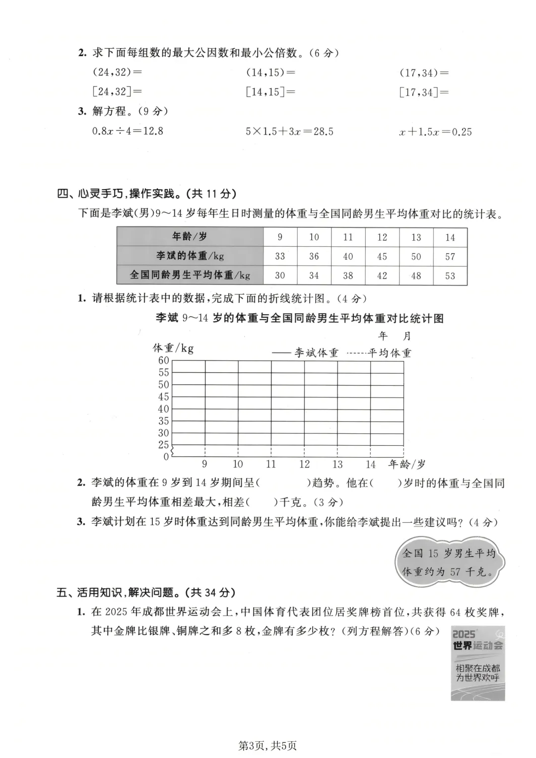 26春五年级下册苏教版数学《期中名校真题卷》,共3套,含答案,电子版可打印! 第11张