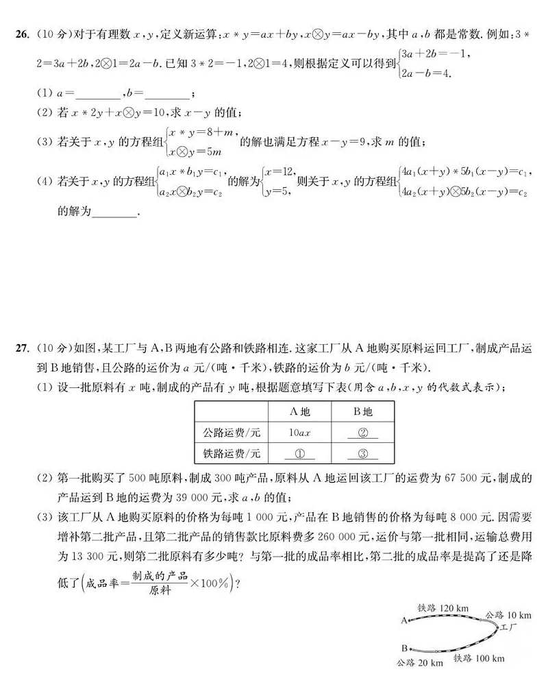 2026《初中数学•亮点给力大试卷》七下(SK) 第6张