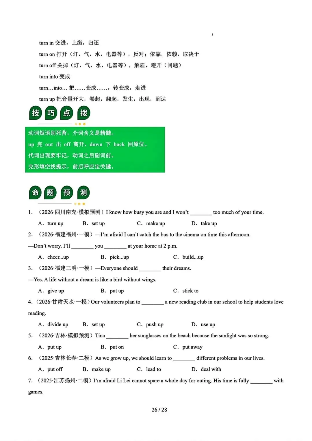 中考英语二轮语法专题复习–动词 第27张