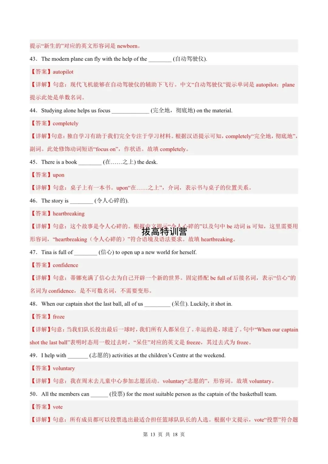 八下英语|2026年外研版期中模拟卷(试卷+答案解析),完整电子版可下载打印! 第9张