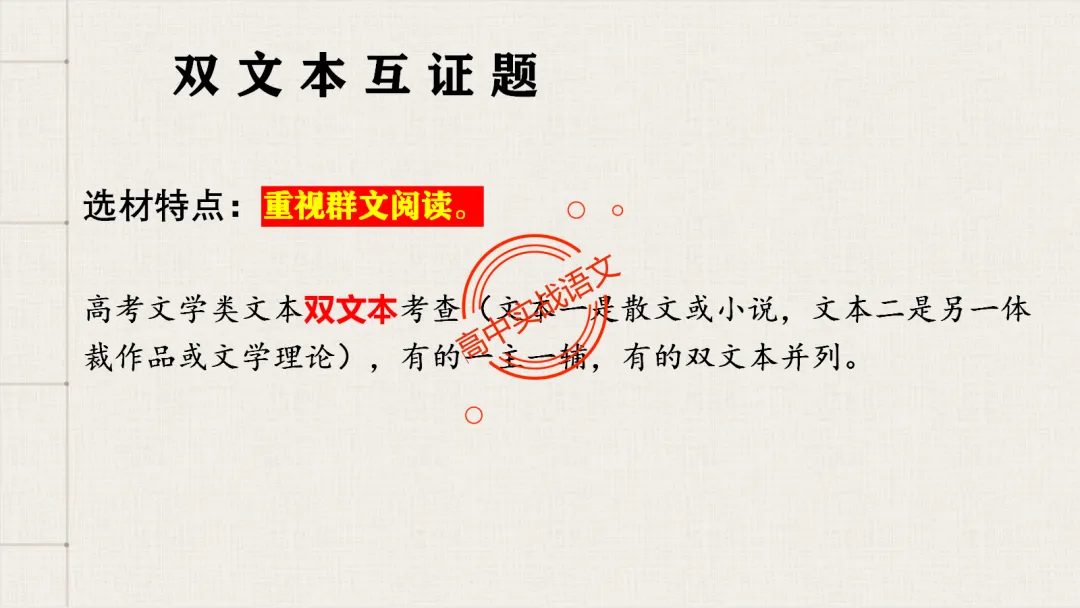 【2026第二次八省联考+真题】文学类文本【双文本阅读】【考情分析+策略分析+示范+实战演练】 第25张