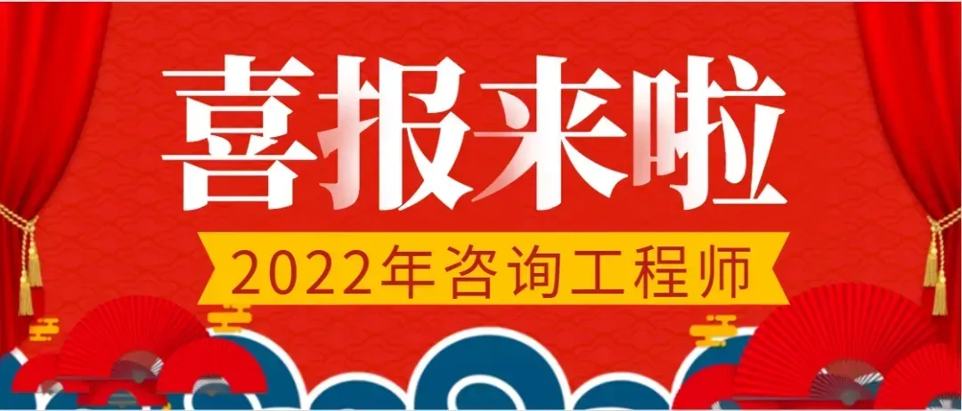 直播回放 | 2026咨询工程师实务真题解析! 第7张