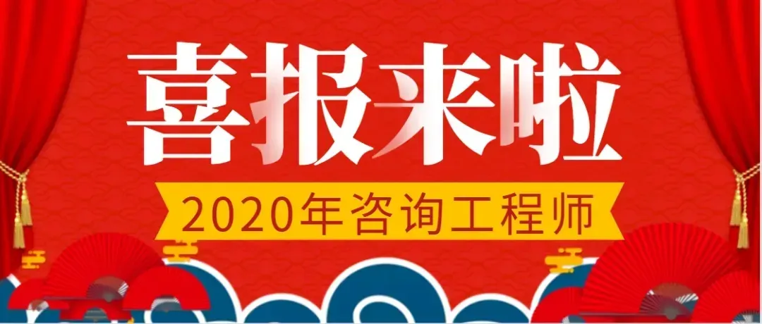 直播回放 | 2026咨询工程师实务真题解析! 第9张