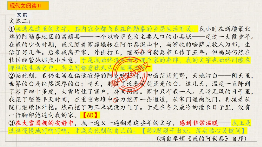 【2026第二次八省联考+真题】文学类文本【双文本阅读】【考情分析+策略分析+示范+实战演练】 第46张