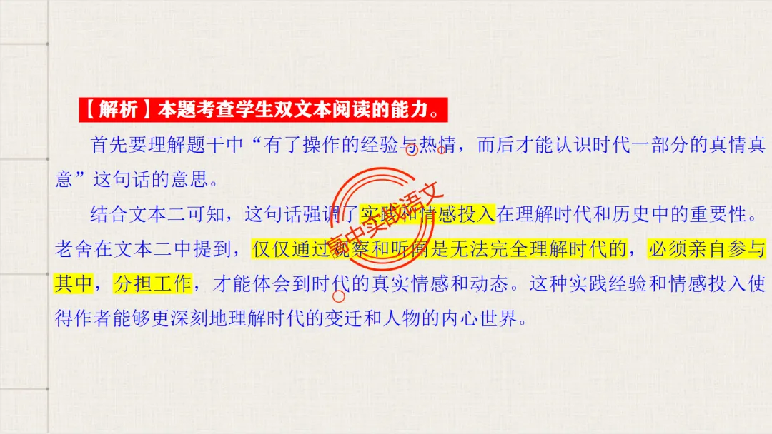 【2026第二次八省联考+真题】文学类文本【双文本阅读】【考情分析+策略分析+示范+实战演练】 第57张