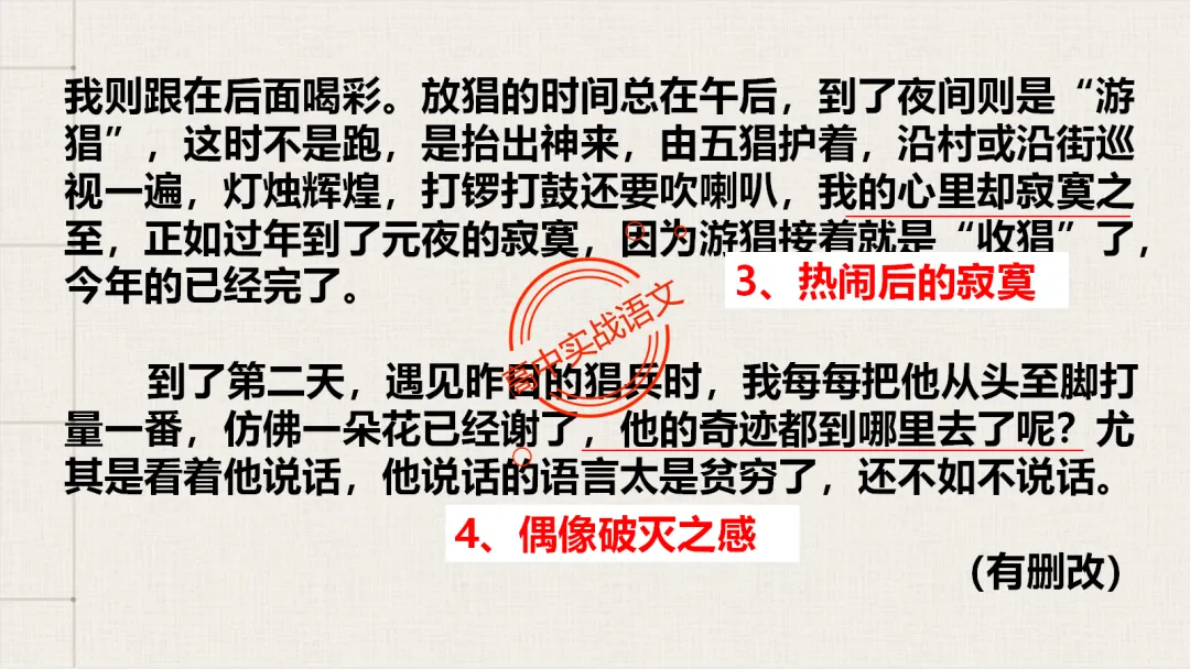 【2026第二次八省联考+真题】文学类文本【双文本阅读】【考情分析+策略分析+示范+实战演练】 第72张