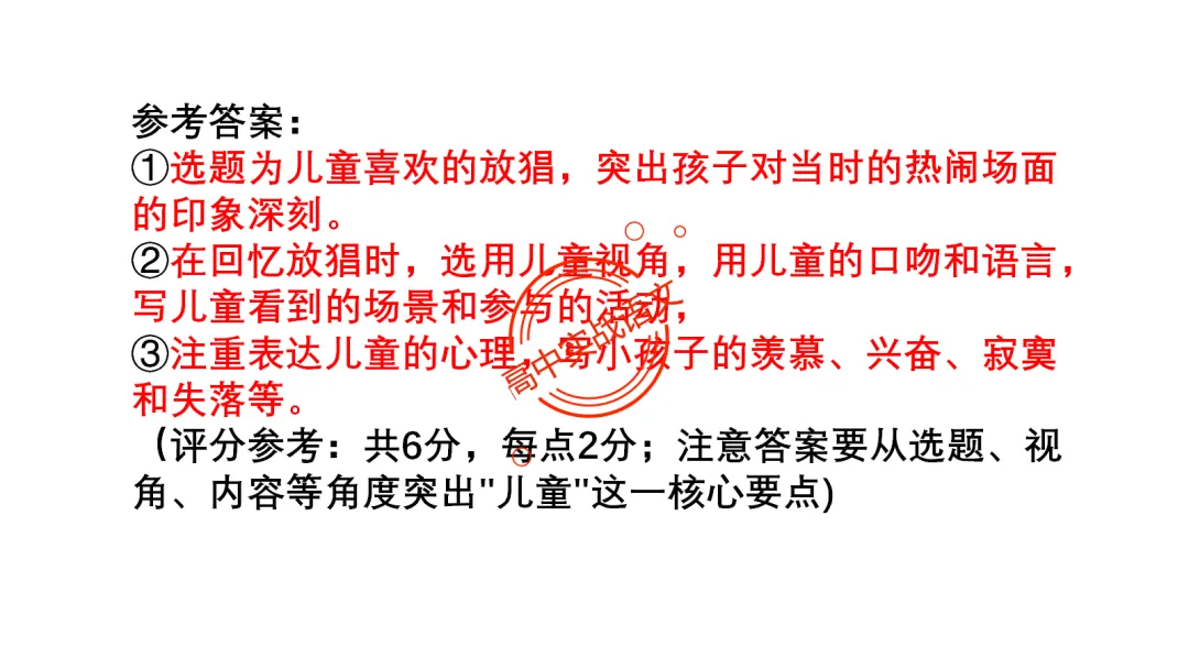 【2026第二次八省联考+真题】文学类文本【双文本阅读】【考情分析+策略分析+示范+实战演练】 第81张