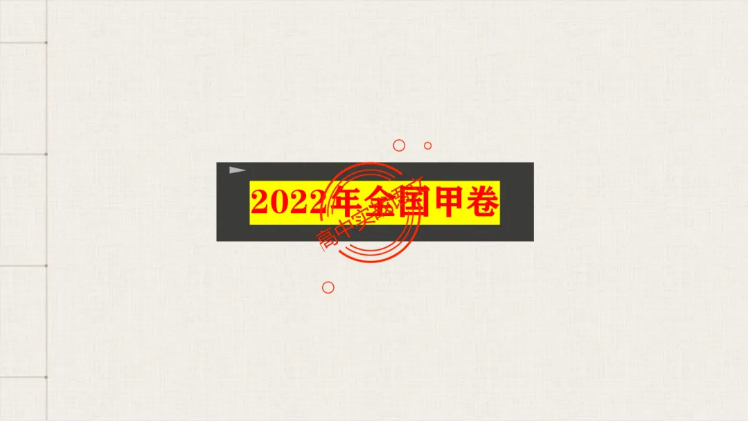 【2026第二次八省联考+真题】文学类文本【双文本阅读】【考情分析+策略分析+示范+实战演练】 第82张