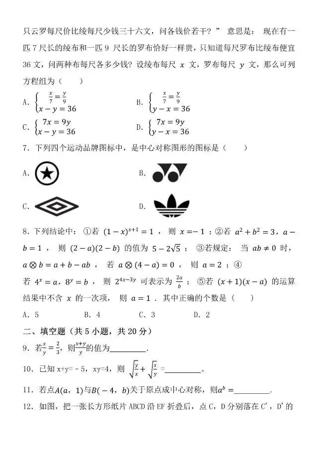 2026中考模拟题 第2张