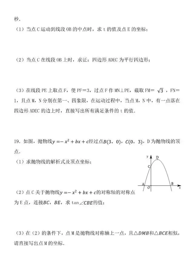 2026中考模拟题 第5张